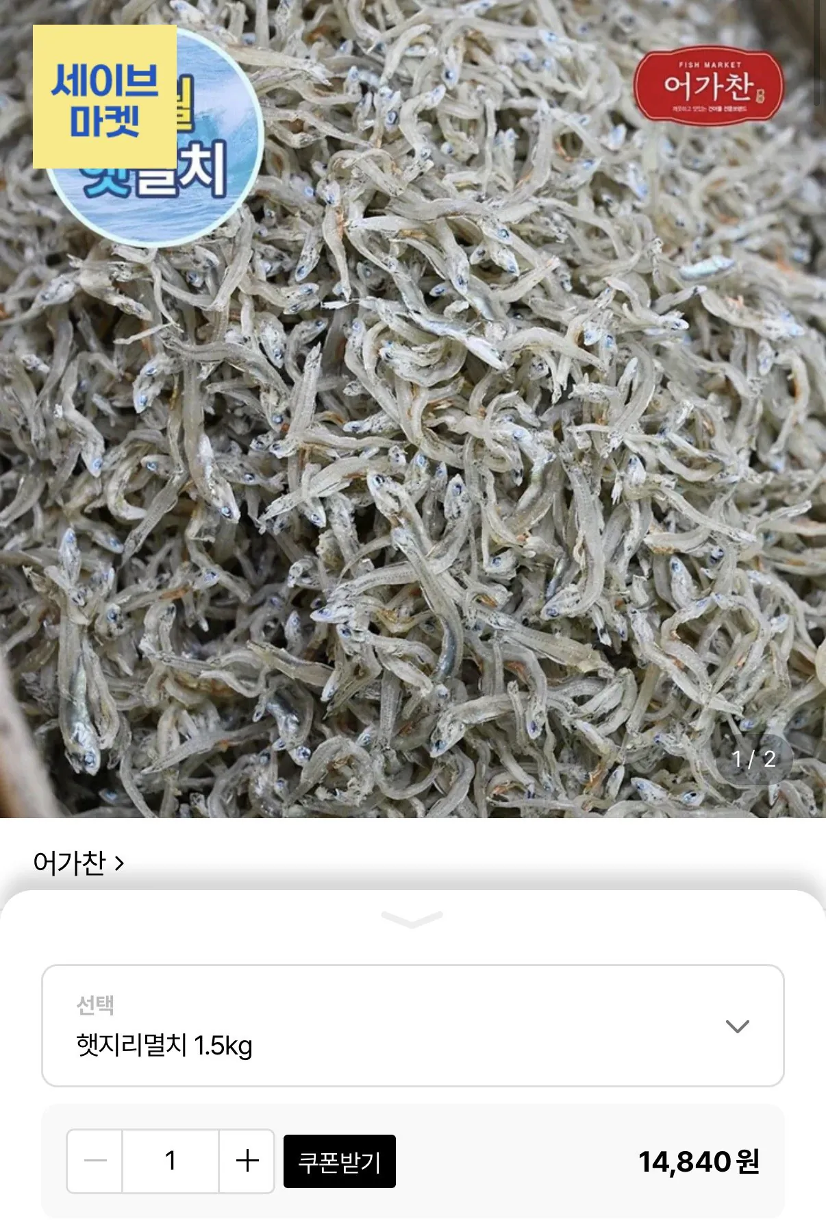 어가찬 국내산 지리햇멸치 1.5kg