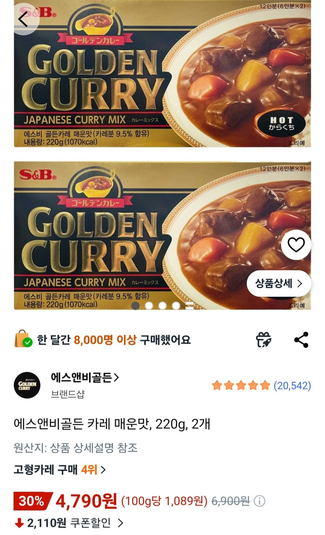 에스앤비골든 카레 매운맛, 220g, 2개
