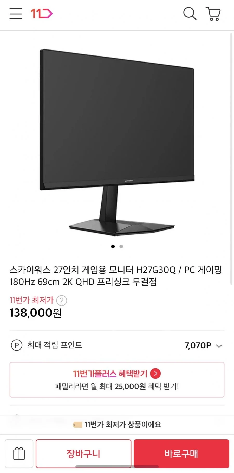 27인치 게임용 모니터 180hz 69cm