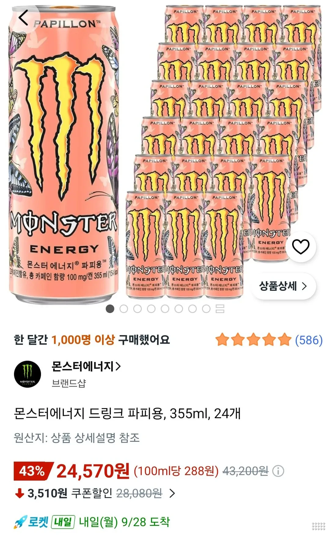 몬스터에너지 드링크 파피용, 355ml, 24개