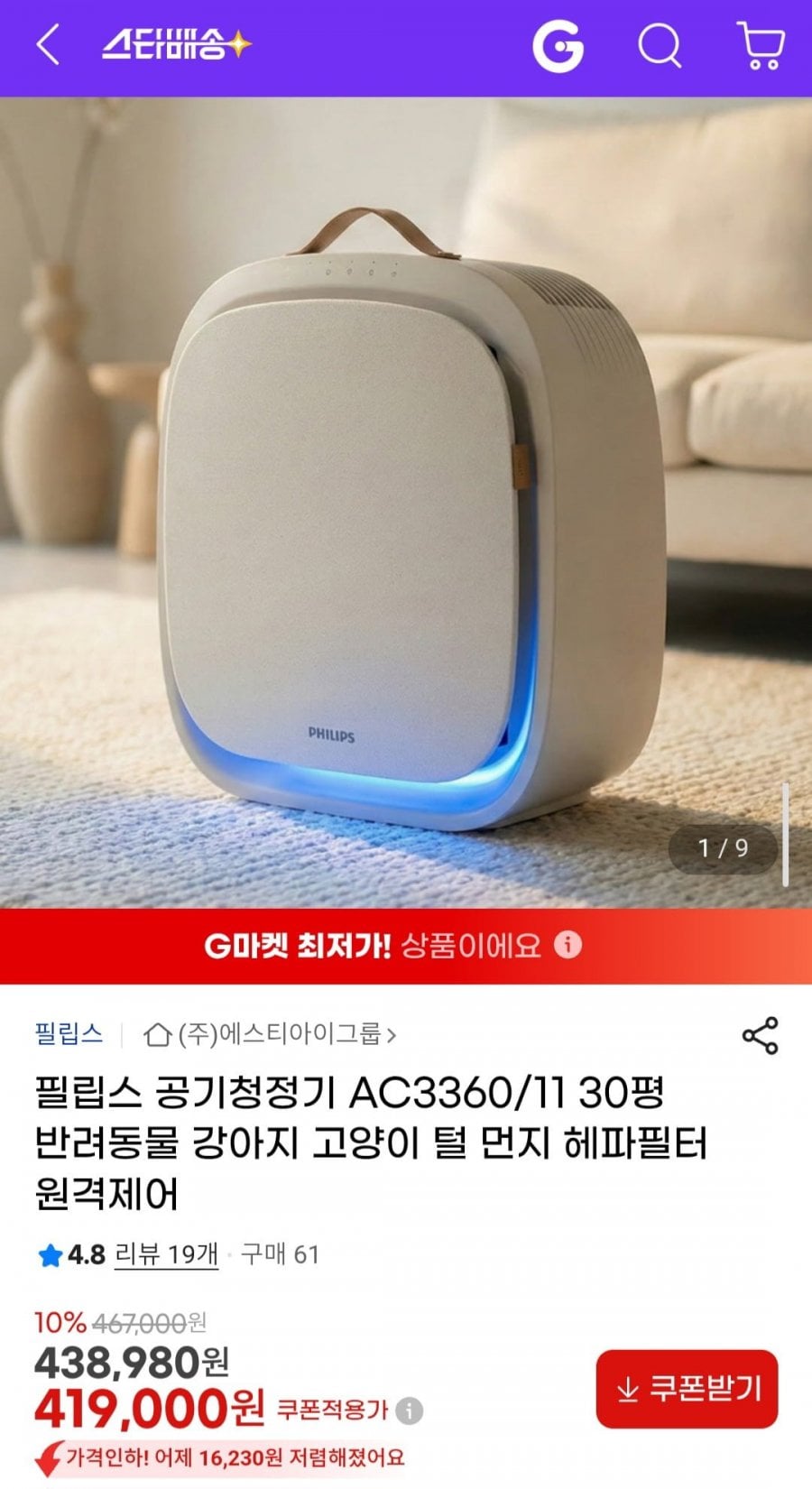 필립스 펫 공기청정기 AC3360/11 (30평 반려동물 강아지 고양이 털 먼지 헤파필터 원격제어)