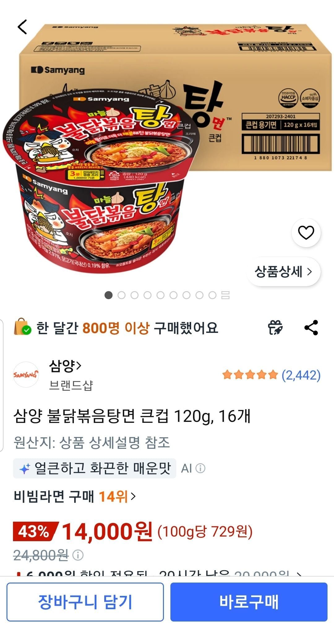 삼양 불닭볶음탕면 큰컵 120g, 16개