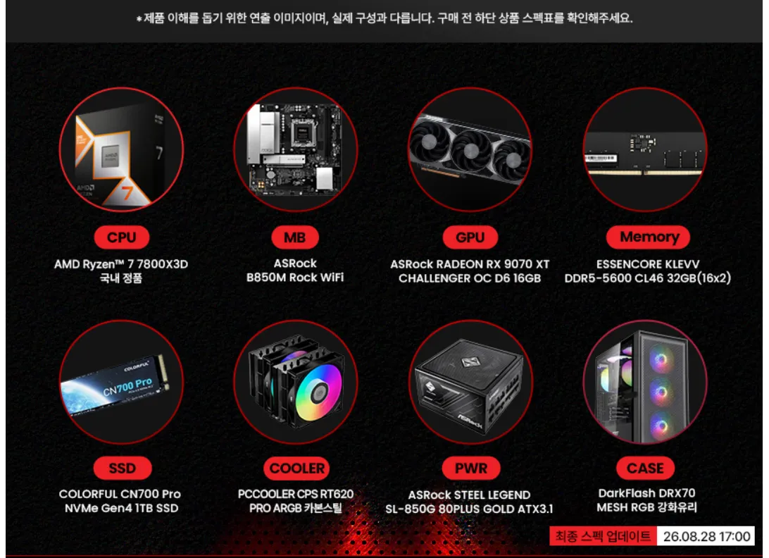 라이젠7 7800X3D RX9070XT 게이밍 컴퓨터 어드레날린 AX78-R97XTA 라데온조립 PC