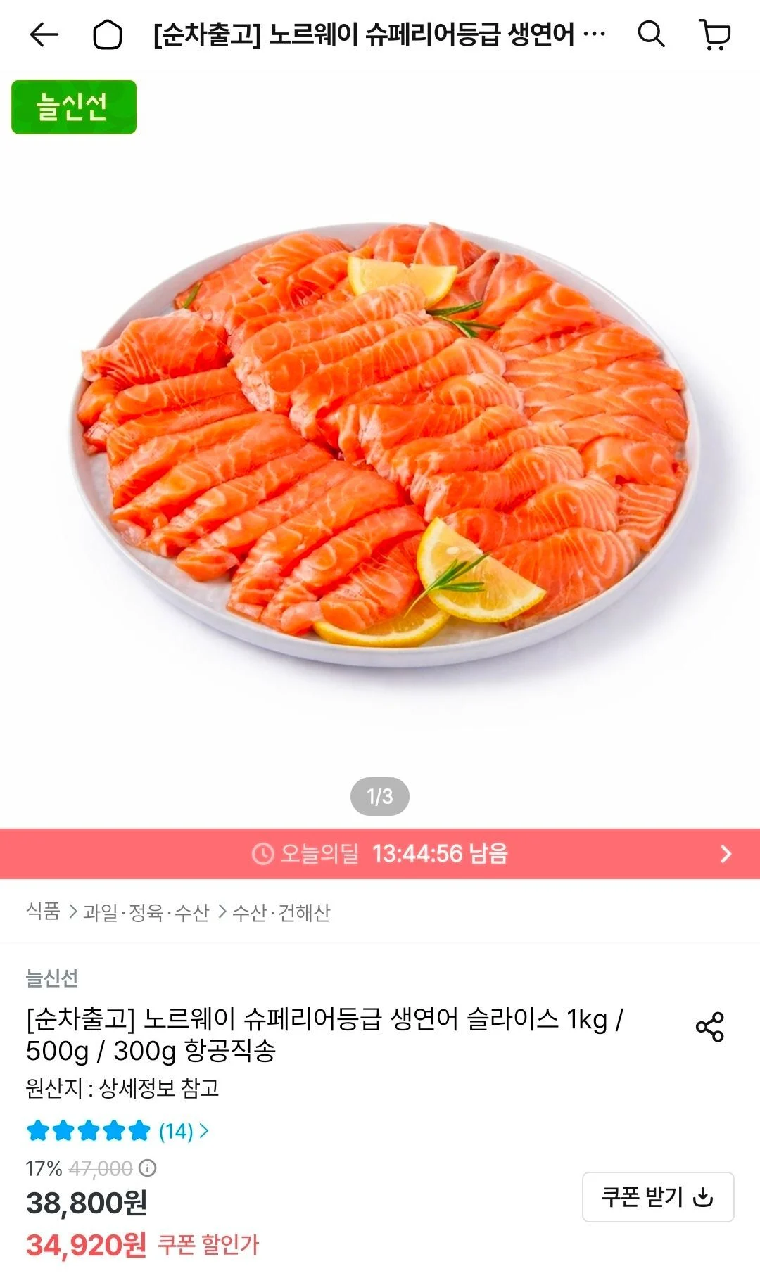 노르웨이 생연어 슬라이스 1kg