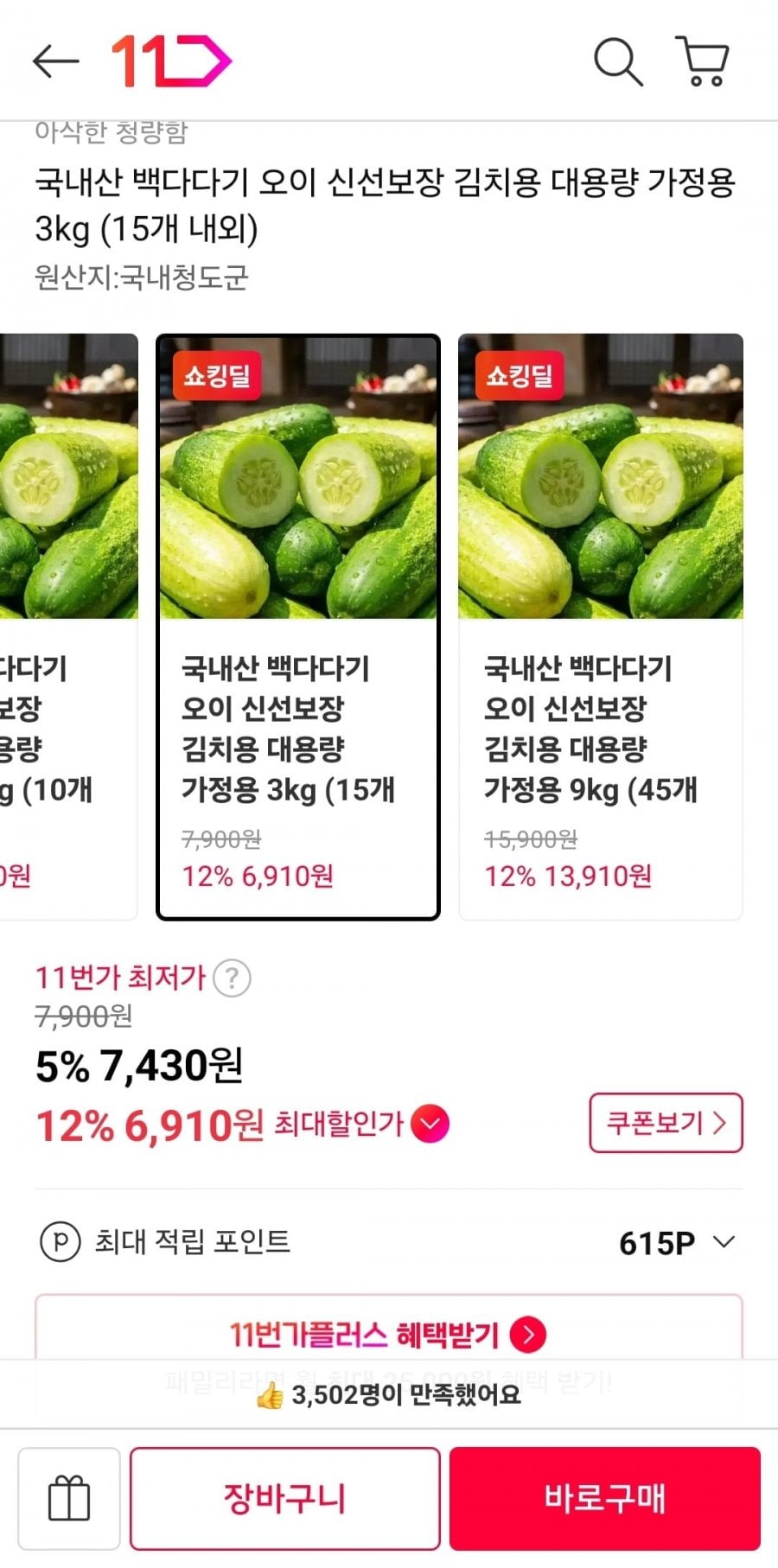 국내산 백다다기 오이 신선보장 김치용 대용량 3kg
