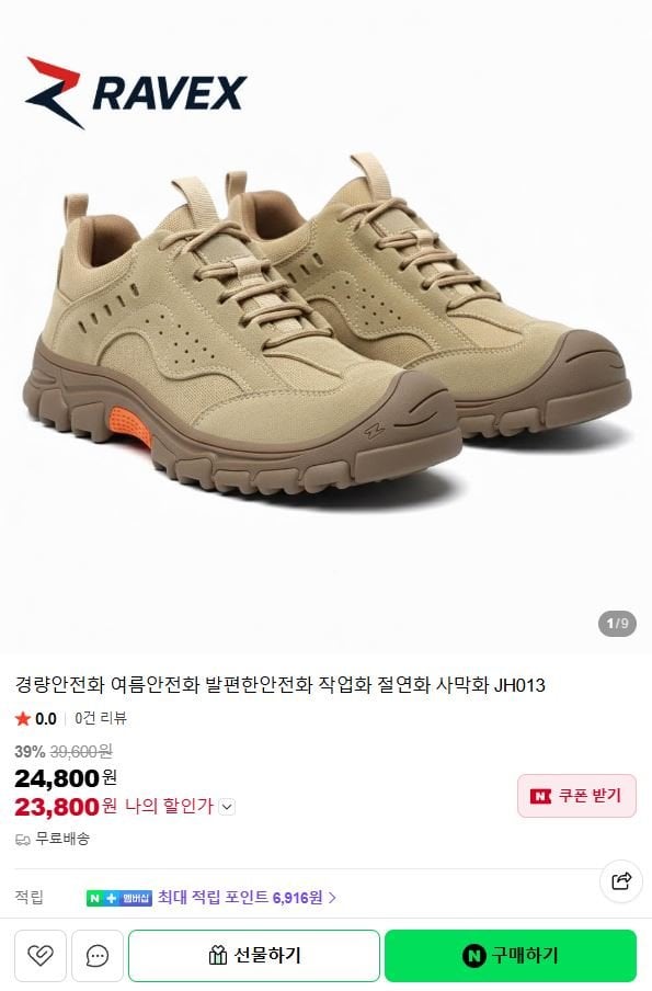 경량 안전화 방수 작업화 JH007