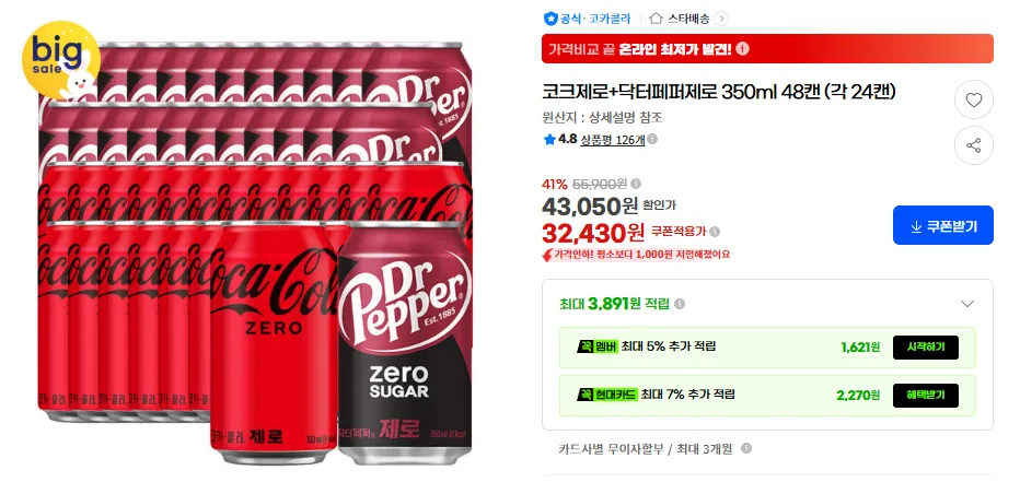코크제로+닥터페퍼제로 350ml 48캔 (각 24캔)