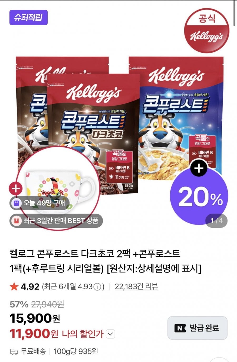 켈로그 콘푸로스트 다크초코 2팩 + 콘푸로스트 1팩 + 시리얼볼증정