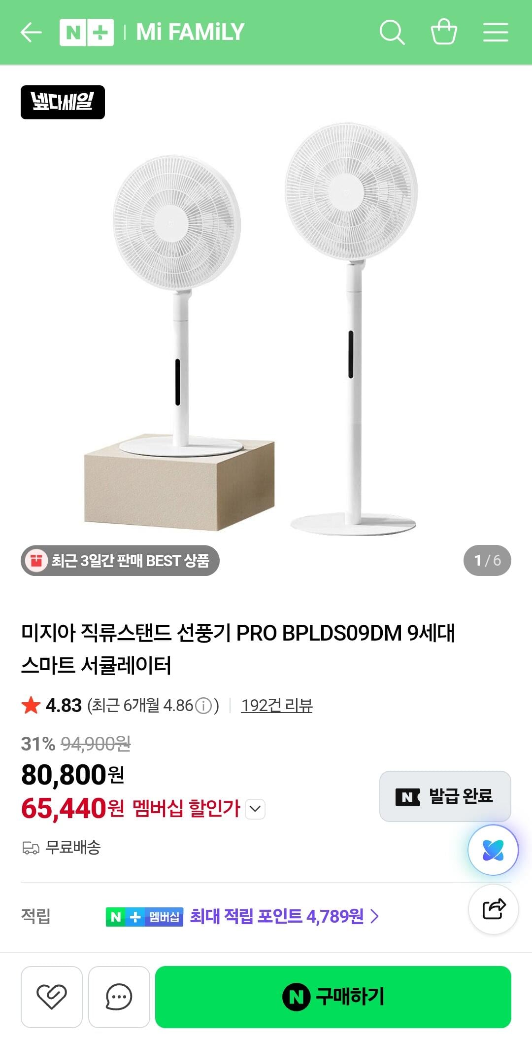 미지아 직류스탠드 선풍기 PRO BPLDS09DM 9세대