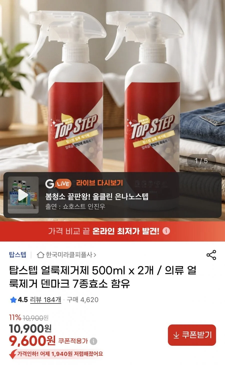탑스텝 얼룩제거제 500ml 2개