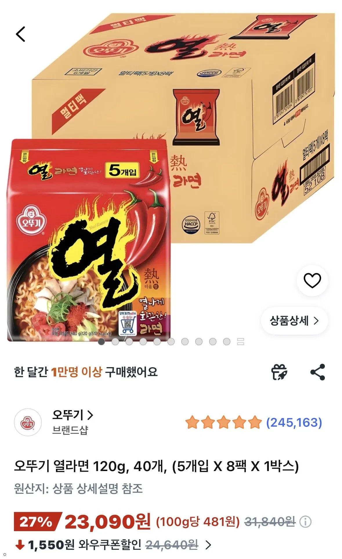오뚜기 열라면 120g, 40개, (5개입 X 8팩 X 1박스)