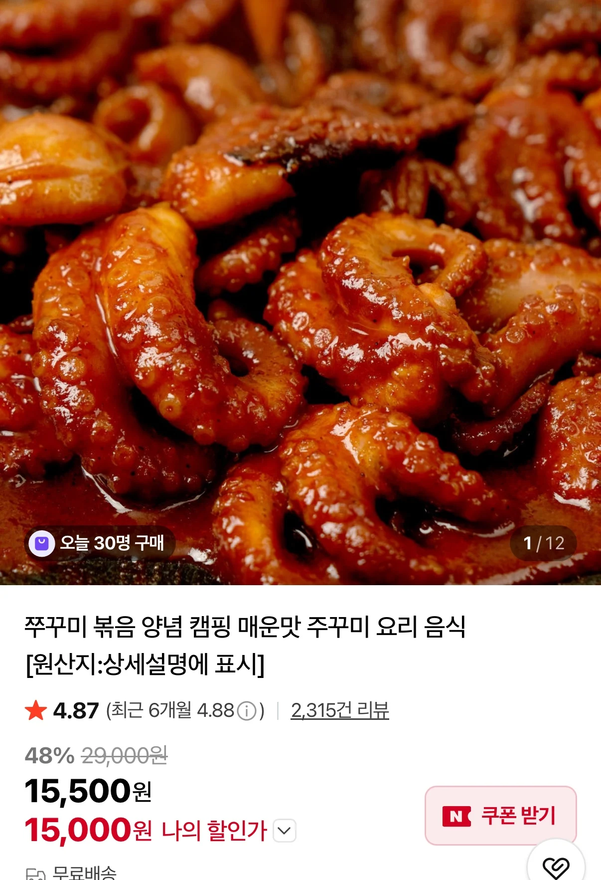 쭈꾸미볶음 300g 4팩