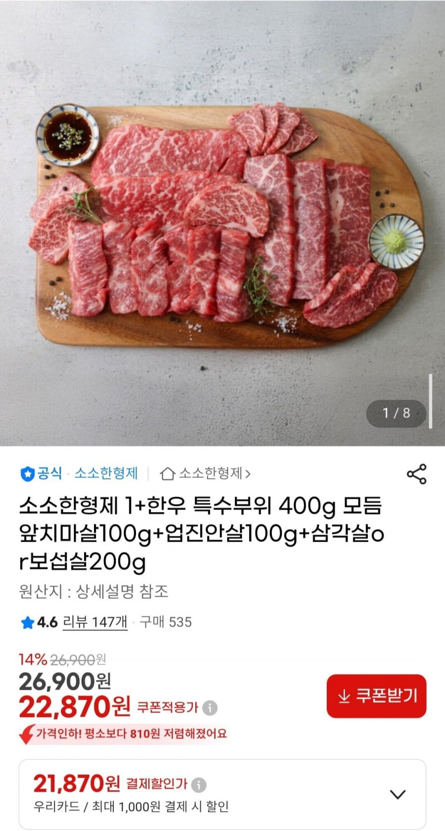 소소한형제 1+한우 특수부위 400g 모듬 앞치마살100g+업진안살100g+삼각살or보섭살200g