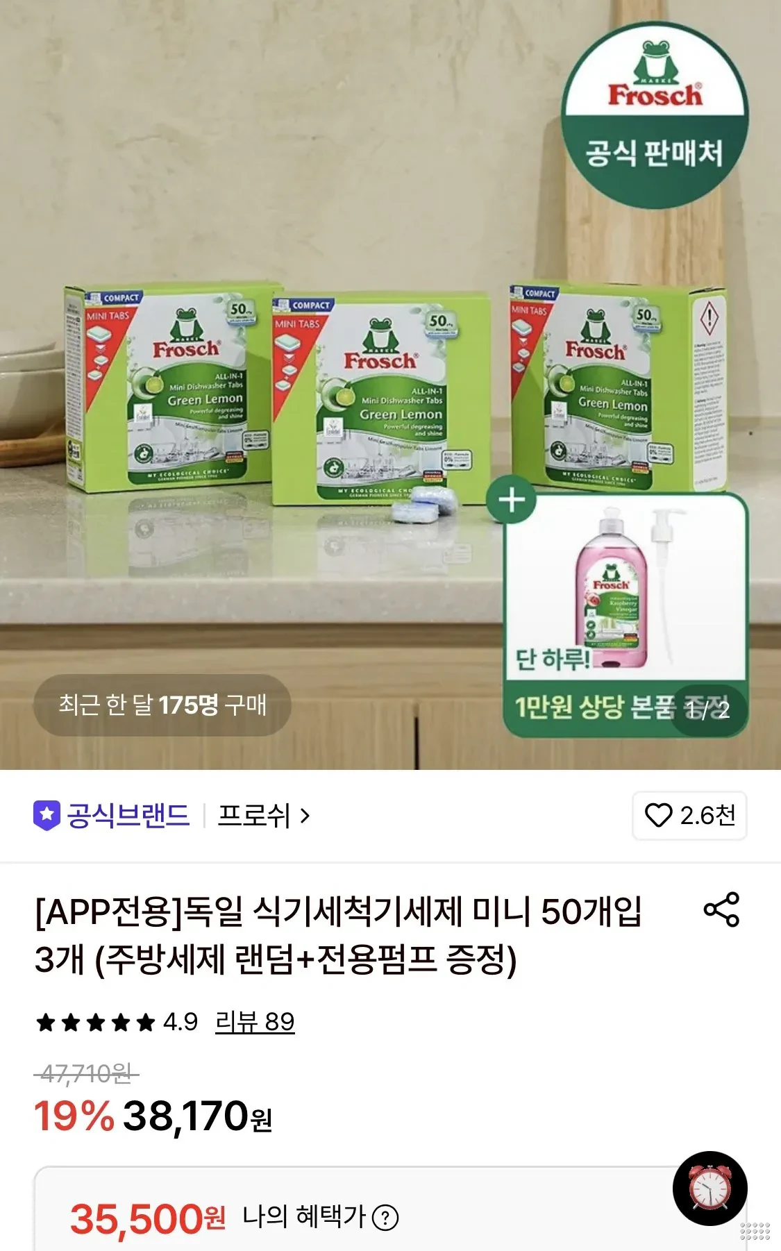 프로쉬 독일 식기세척기세제 미니 50개입 3개 (주방세제 랜덤+펌프 증정)