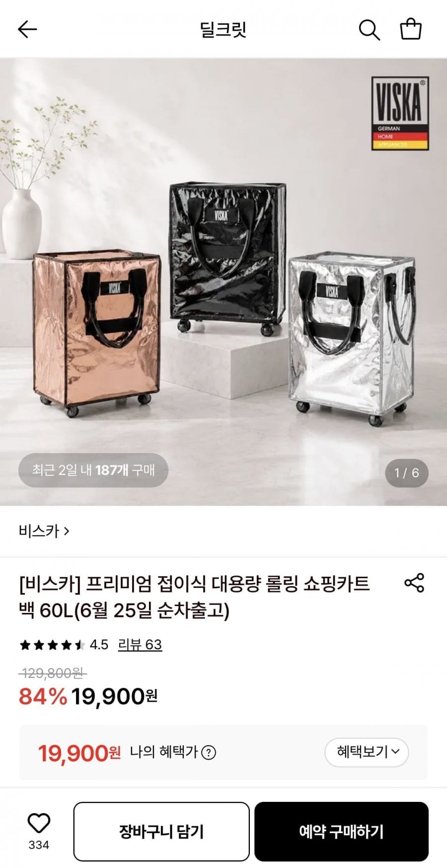 비스카 프리미엄 접이식 롤링 60L 쇼핑카트백