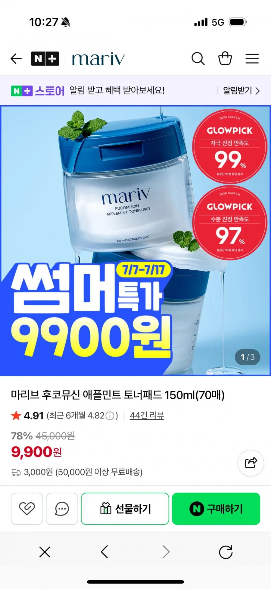 마리브 애플민트 쿨링 토너패드