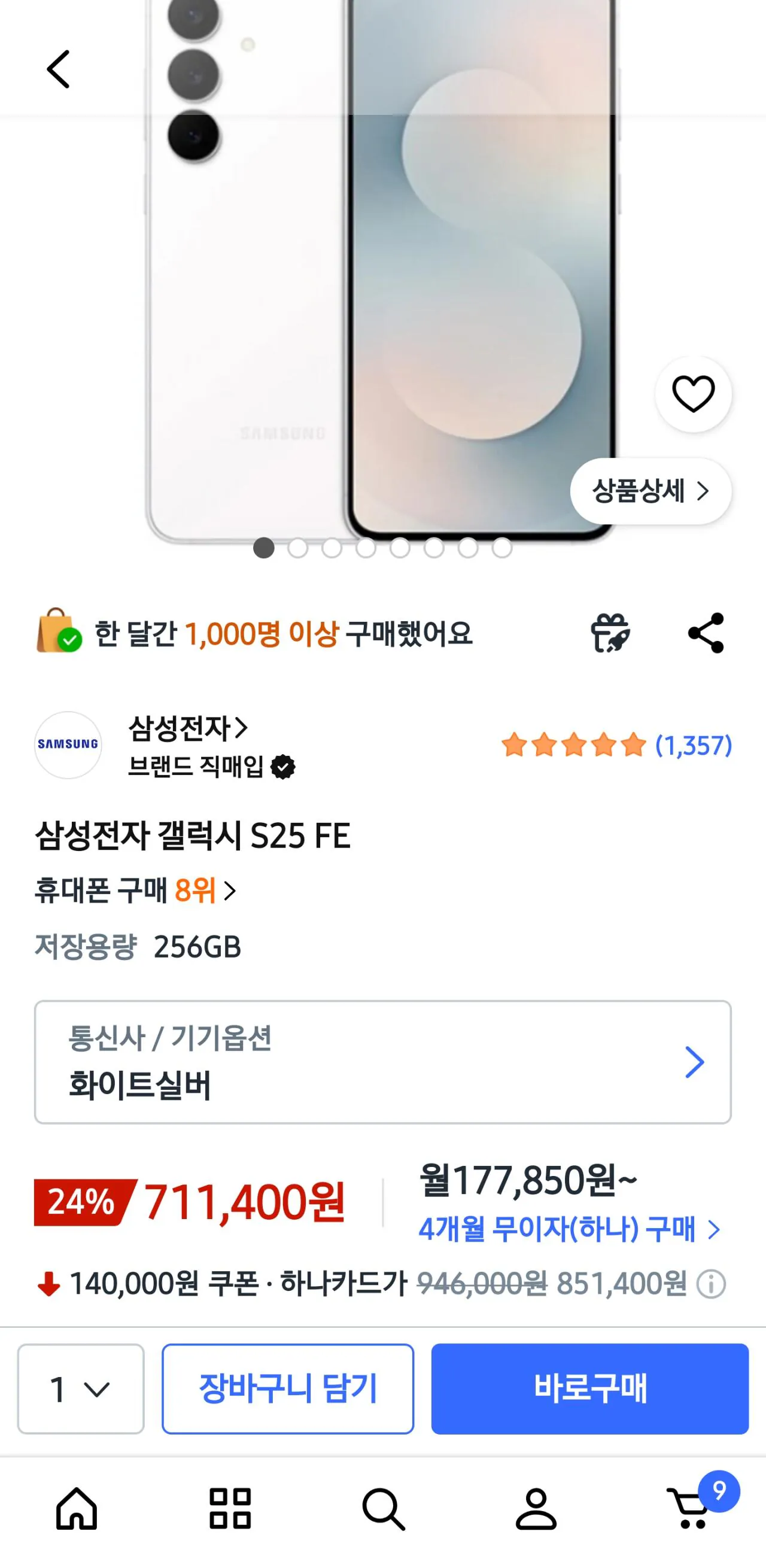 삼성전자 갤럭시 S25 FE 256gb