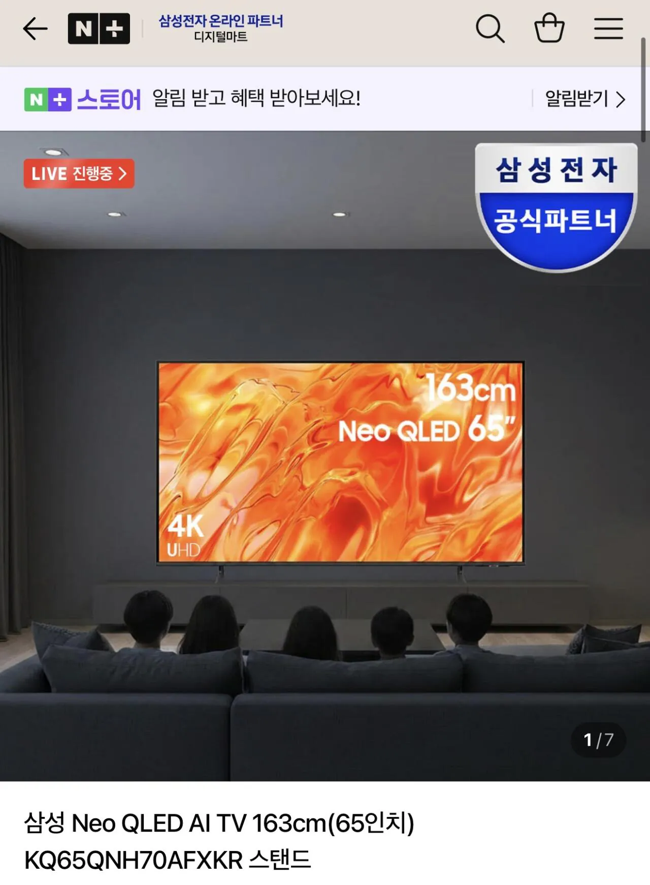 삼성 Neo QLED AI TV 65인치