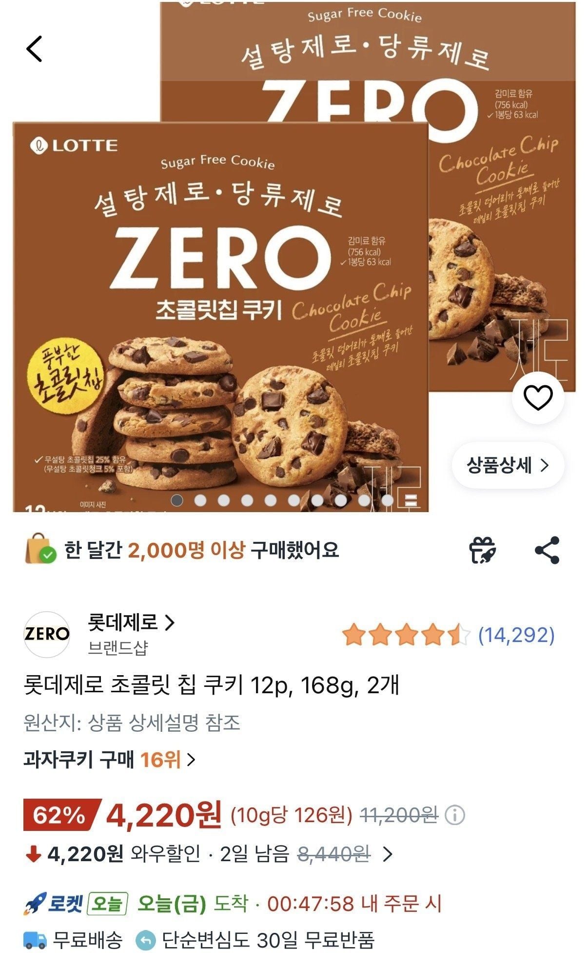 롯데 제로 초콜릿 칩 쿠키 12p 2개