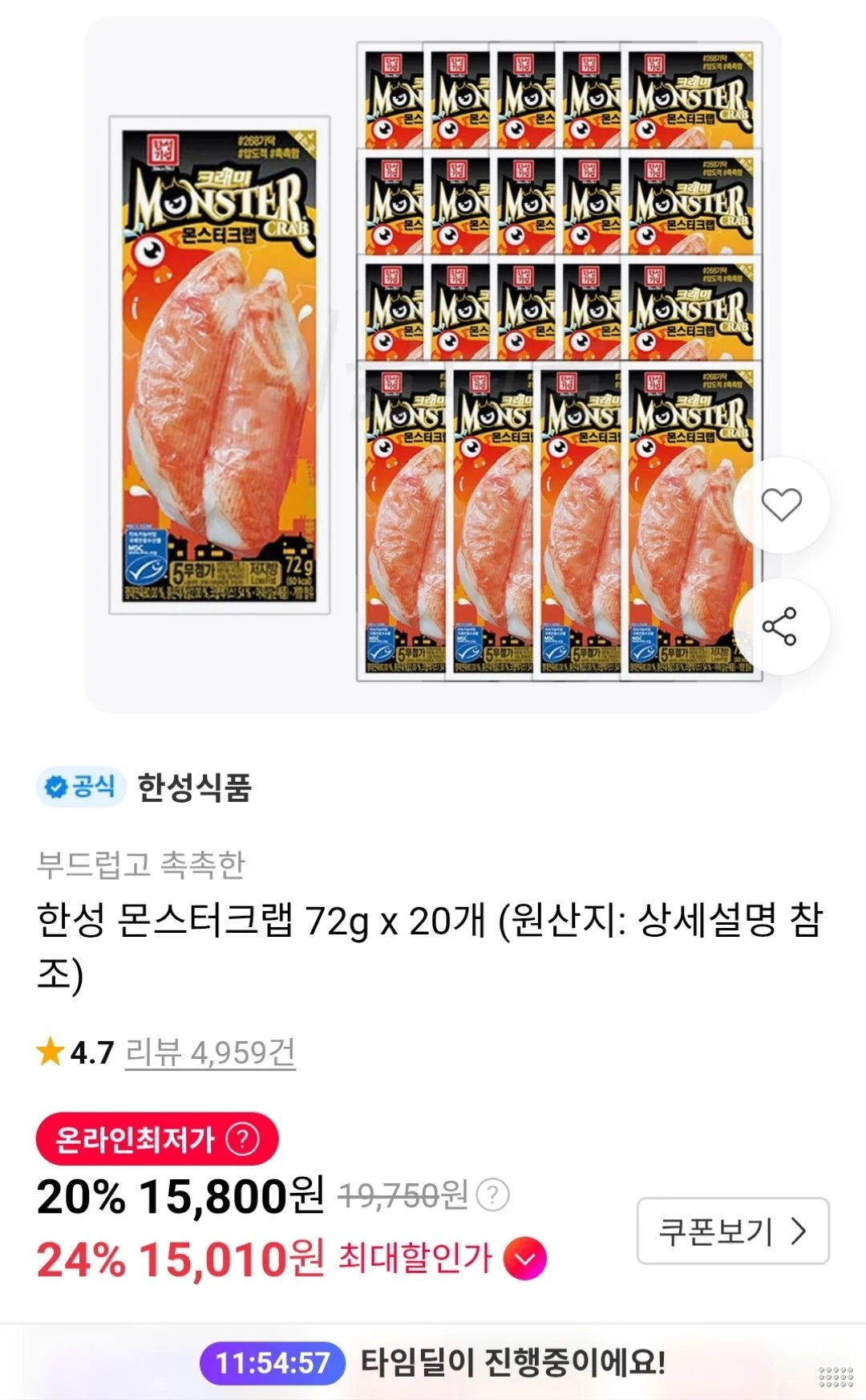 몬스터크랩 72g 20개