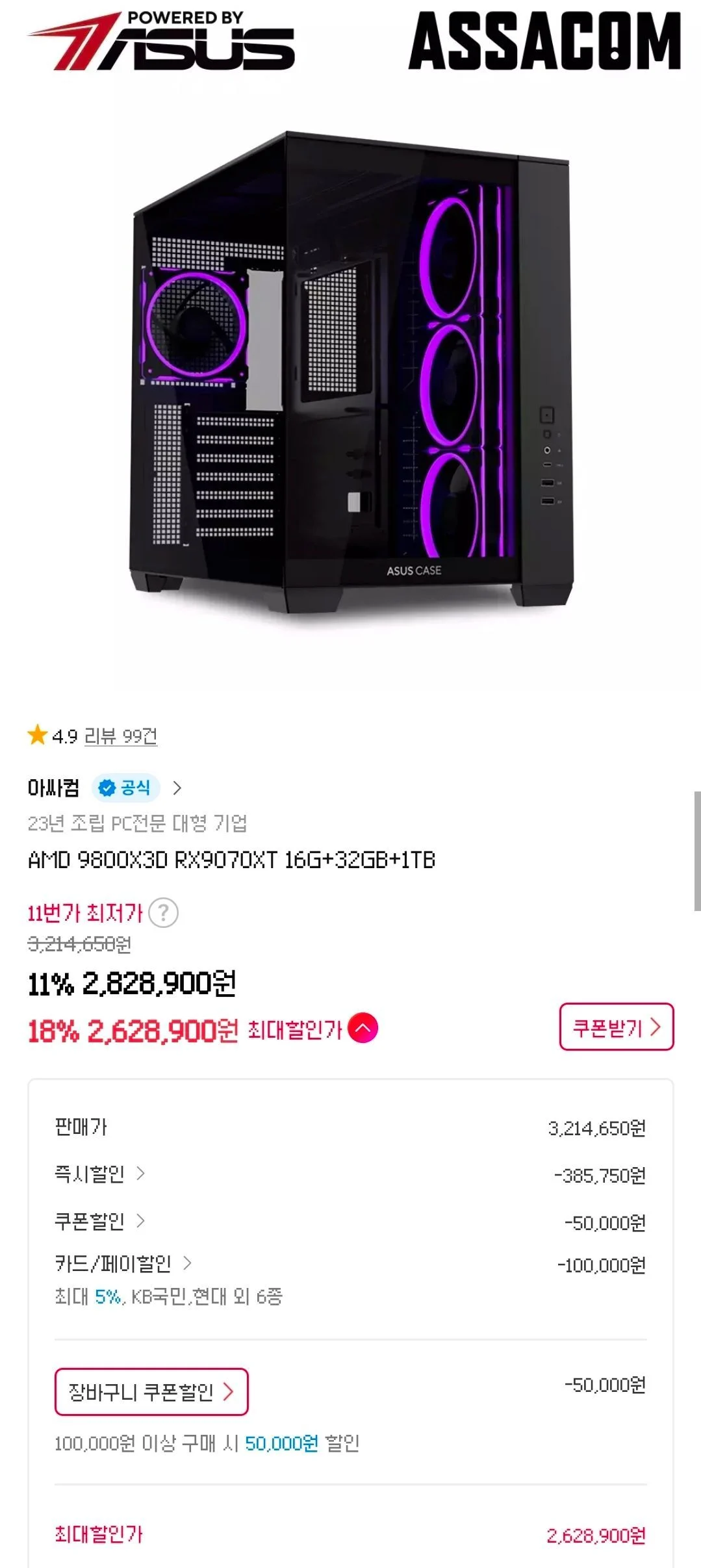 9800X3D + 9070XT 완본체