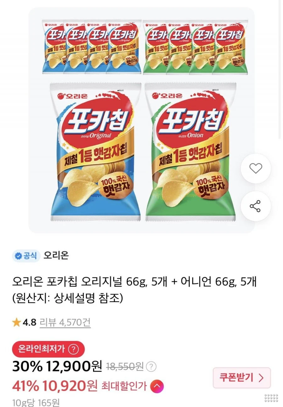 오리온 포카칩 오리지널 66g, 5개 + 어니언 66g, 5개