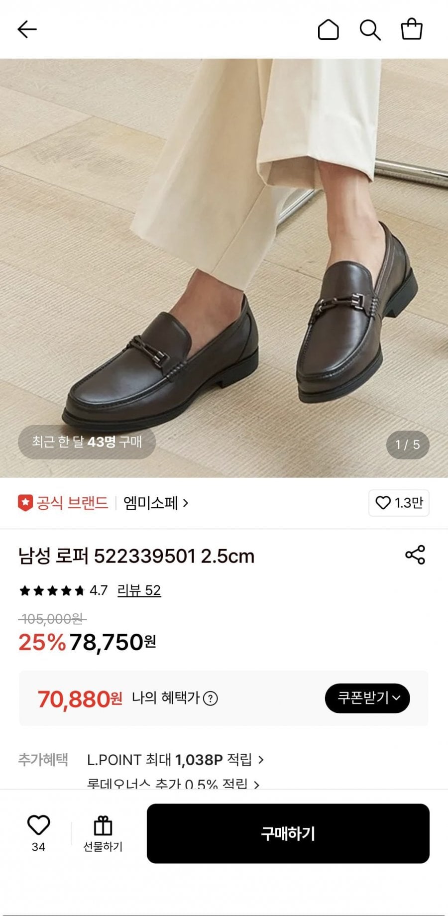 엠미소페 남성 로퍼