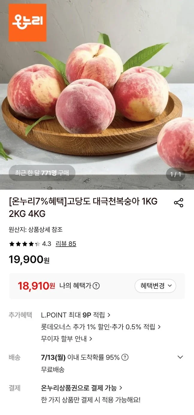 고당도 대극천 복숭아 로얄과 4kg 온누리o