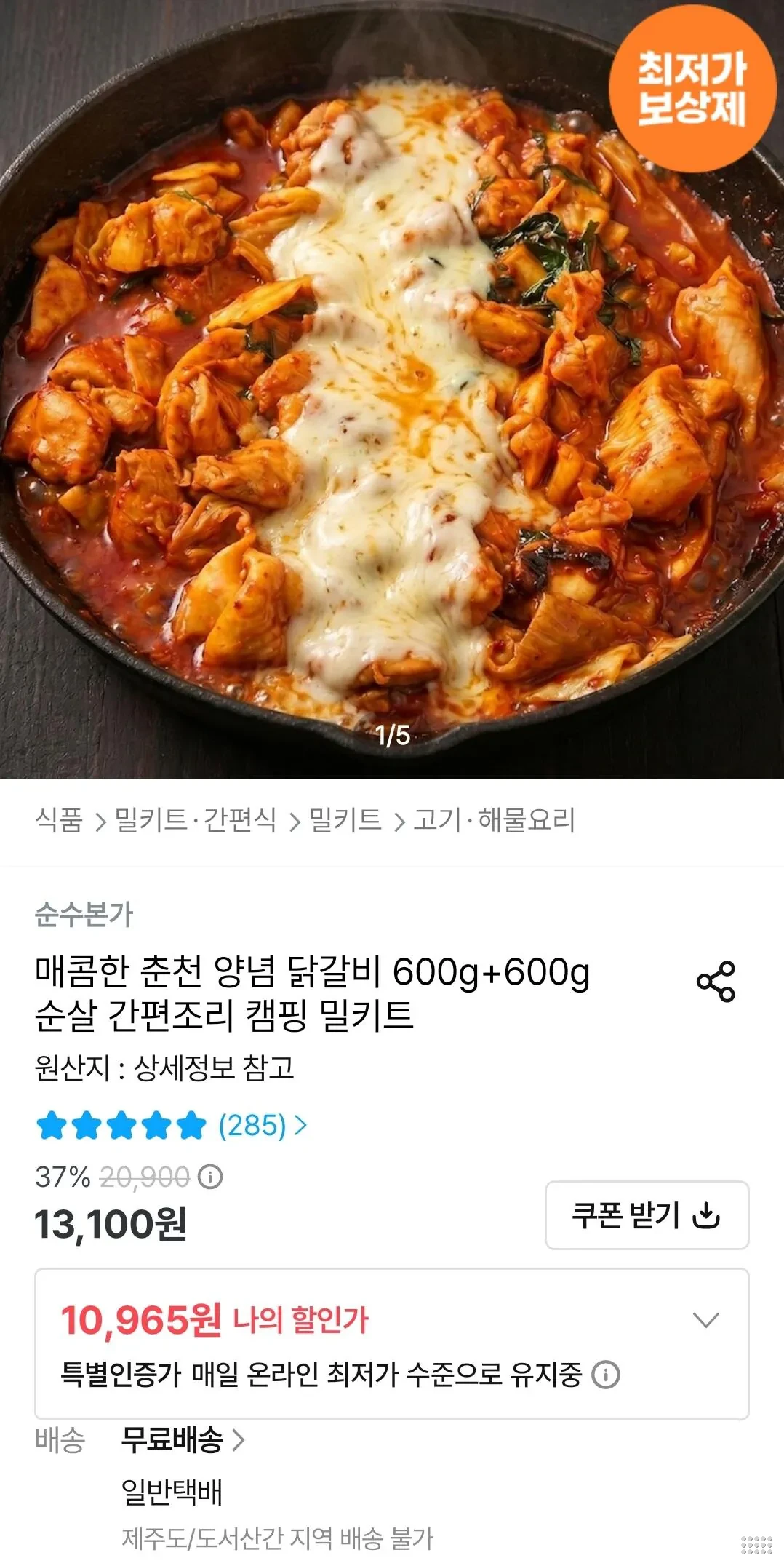 매콤 양념 닭갈비 600g+600g