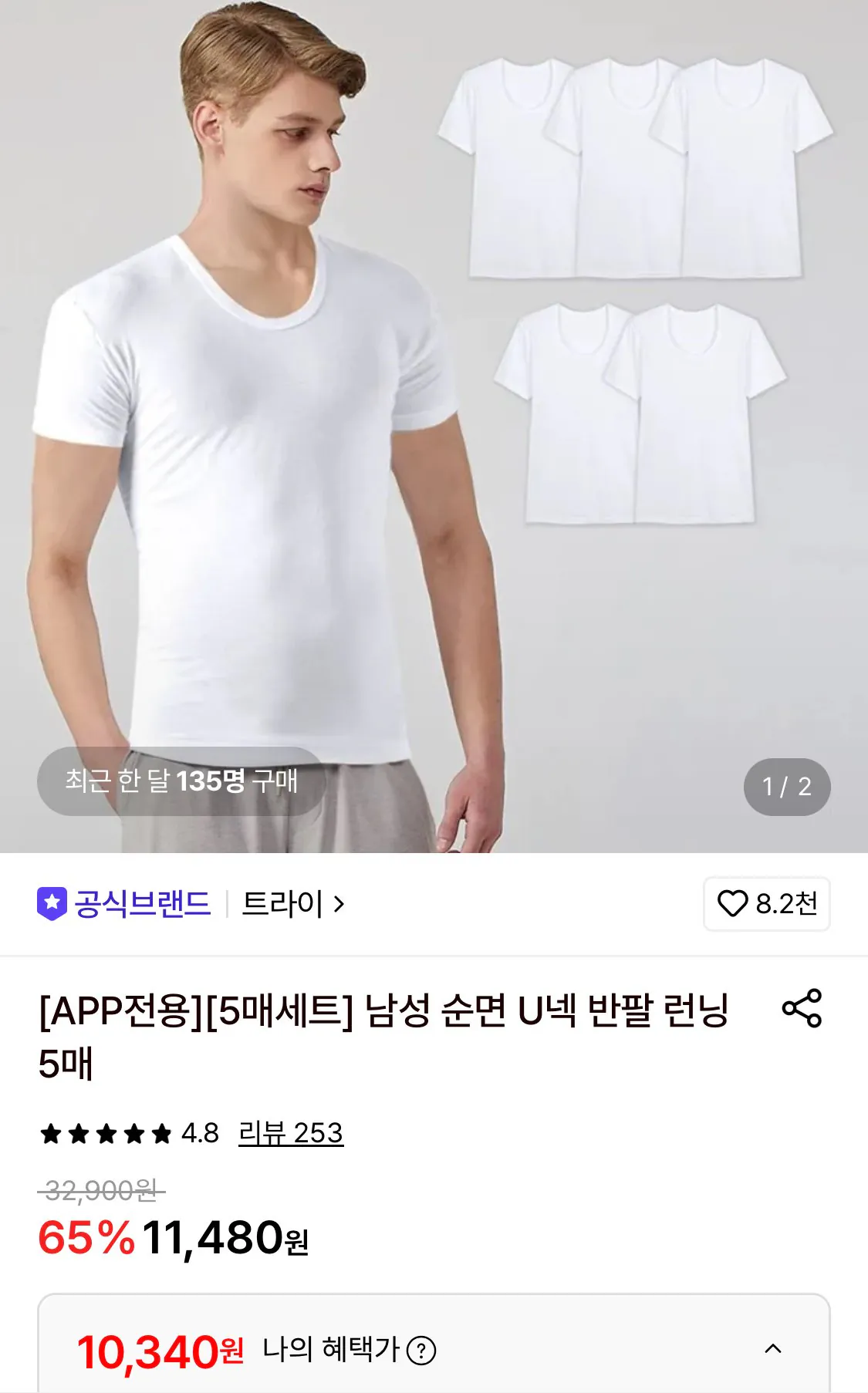 트라이 남성 순면 U넥 반팔 런닝 5매