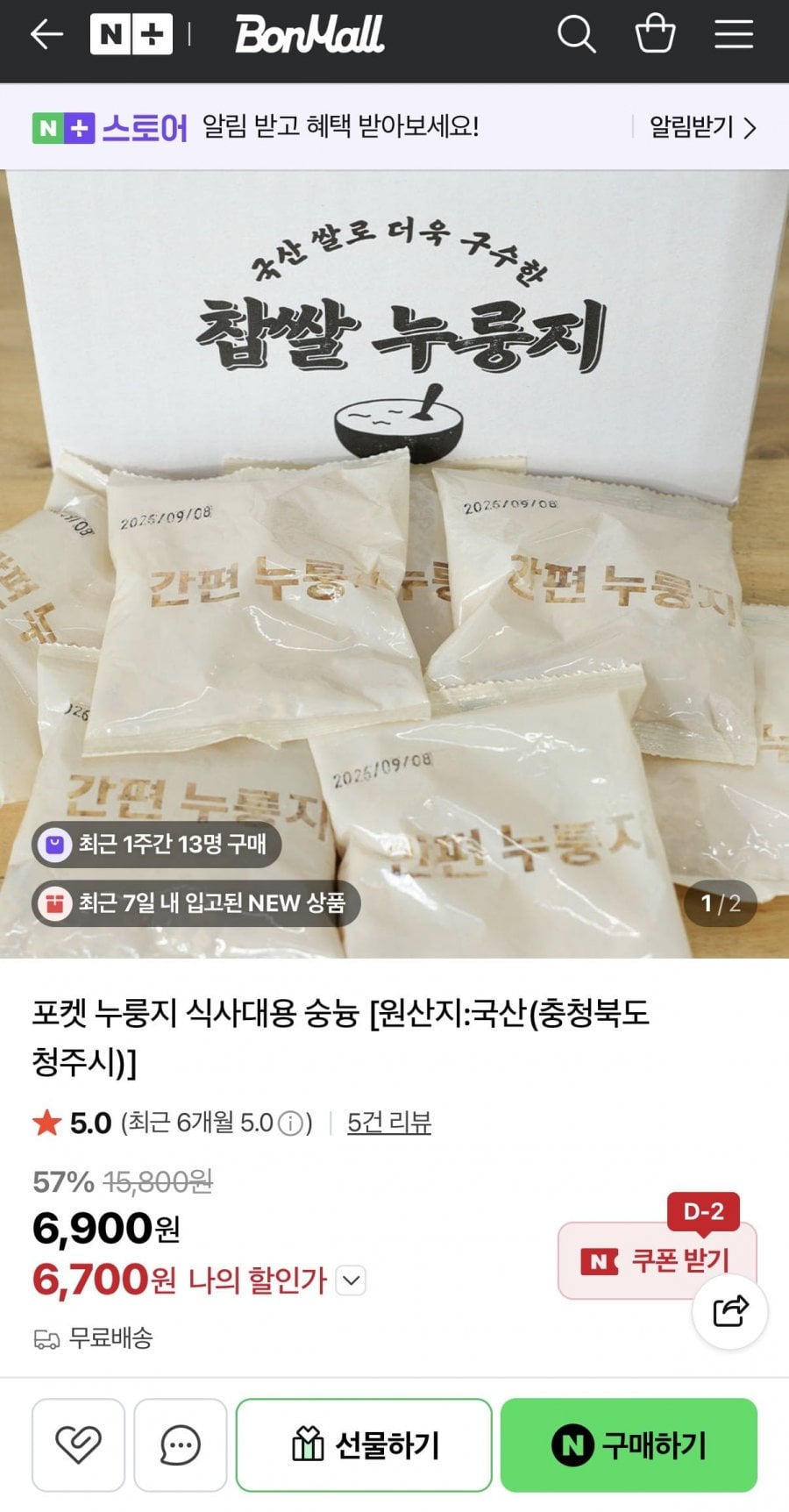 포켓 누룽지 식사대용 숭늉 1.2kg