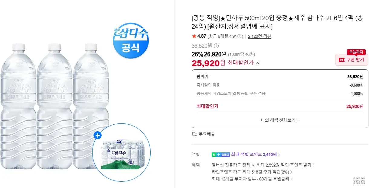 제주 삼다수 2L 24개 + 500ml 20개