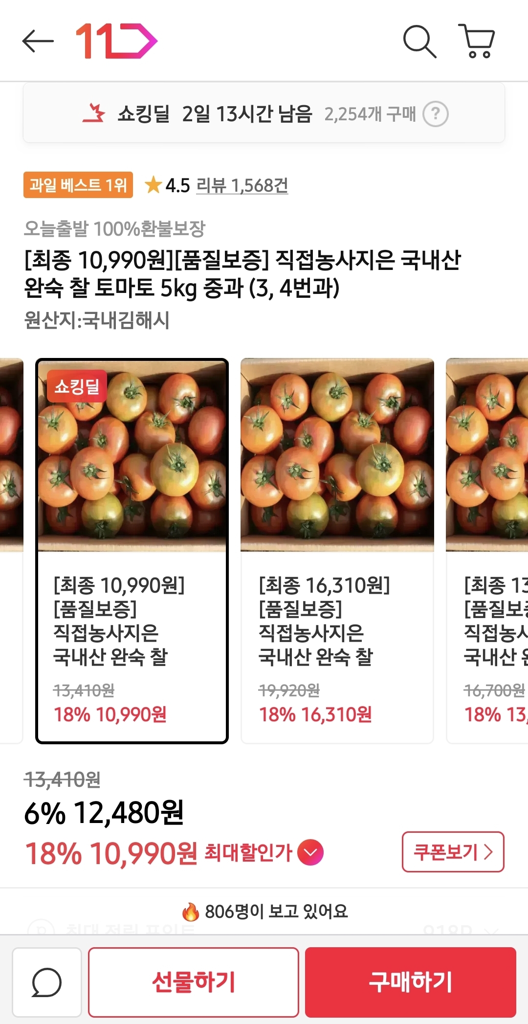 국내산 완숙 찰 토마토 5kg 3,4번 중과