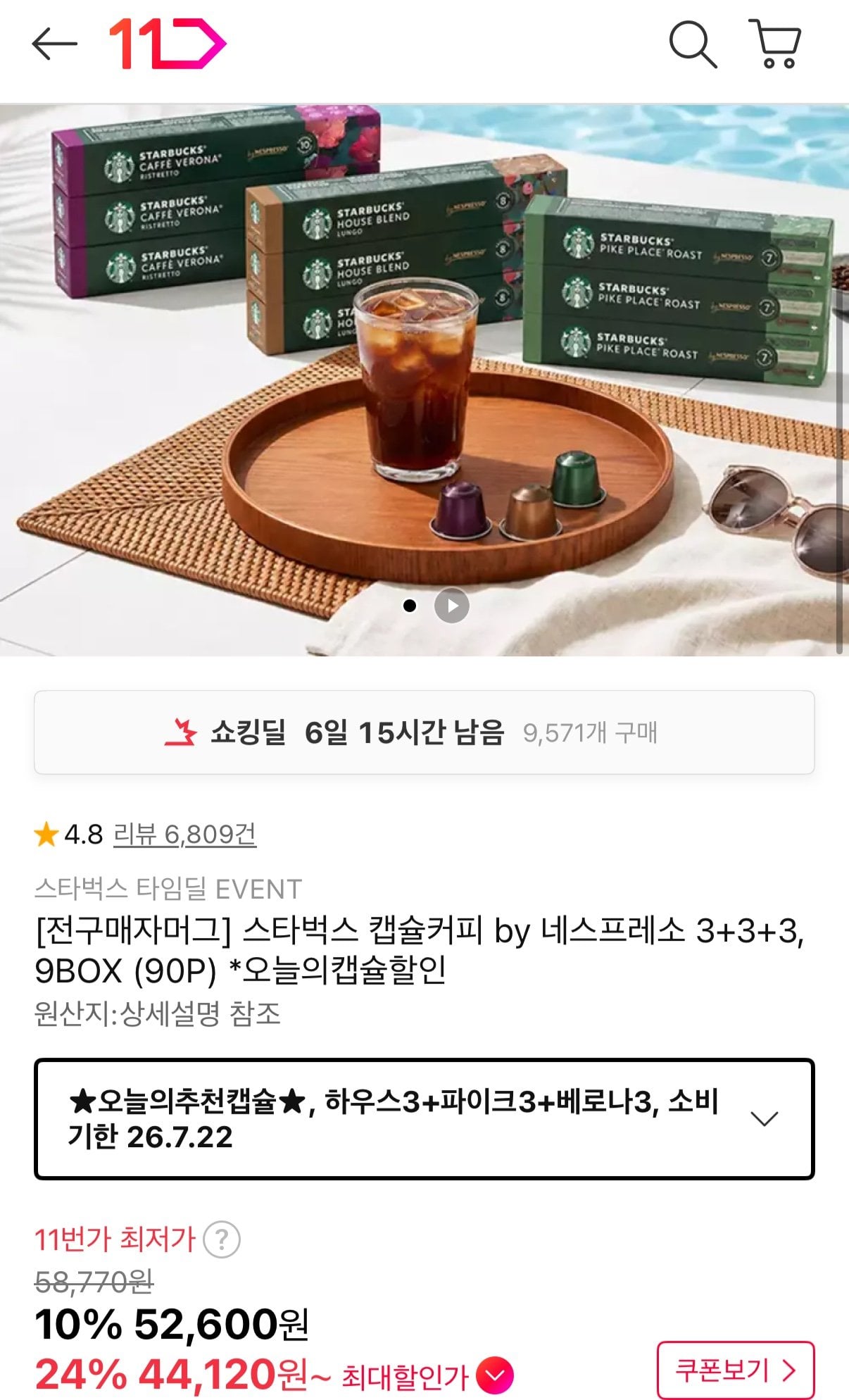 스타벅스 네스프레소 9박스+그린머그컵