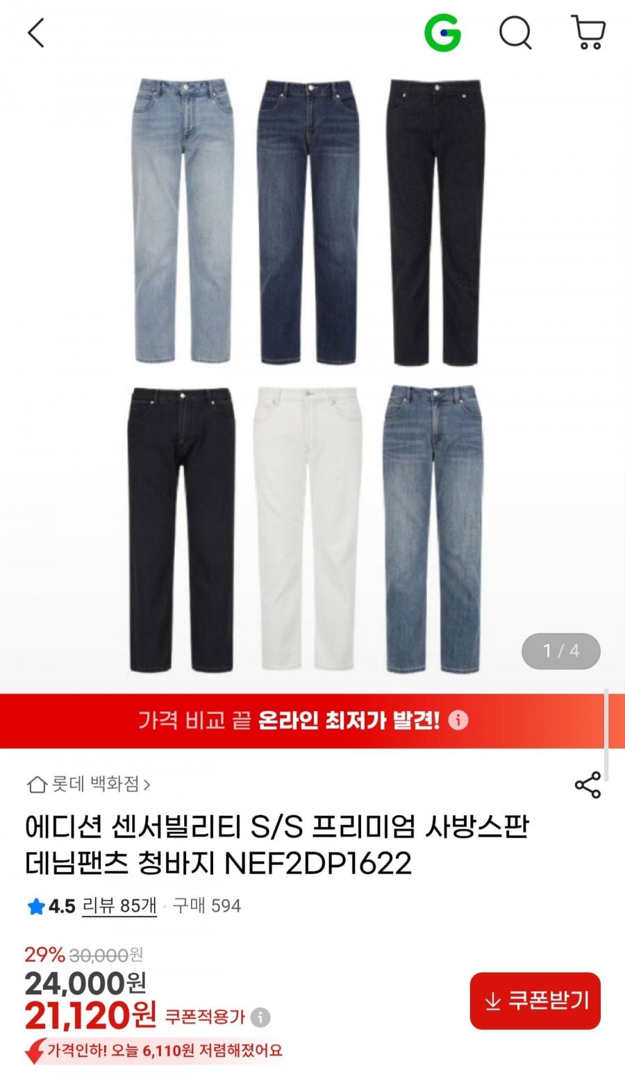에디션 센서빌리티 S/S 프리미엄 사방스판 데님팬츠