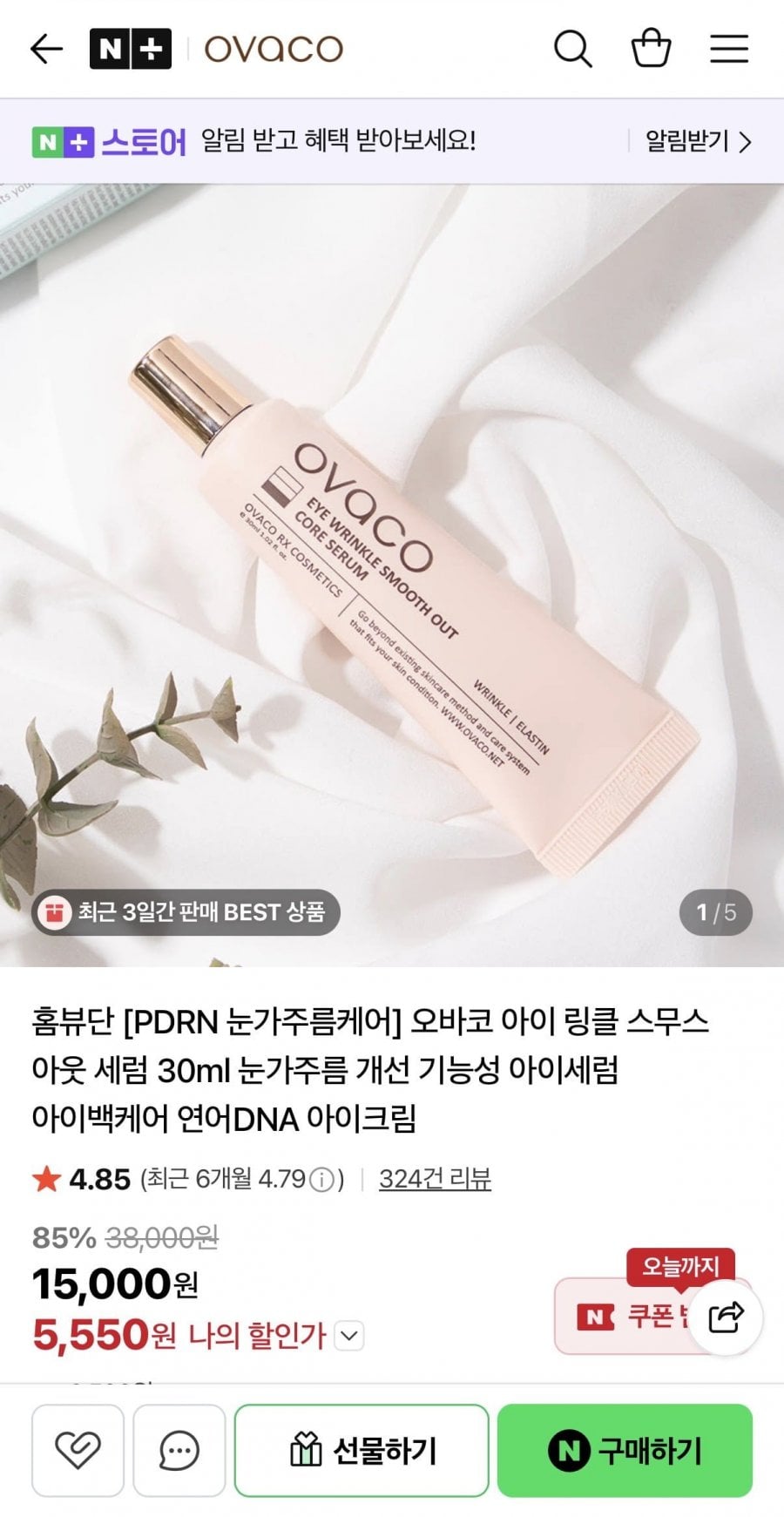 PDRN 눈가주름케어 아이크림 30ml