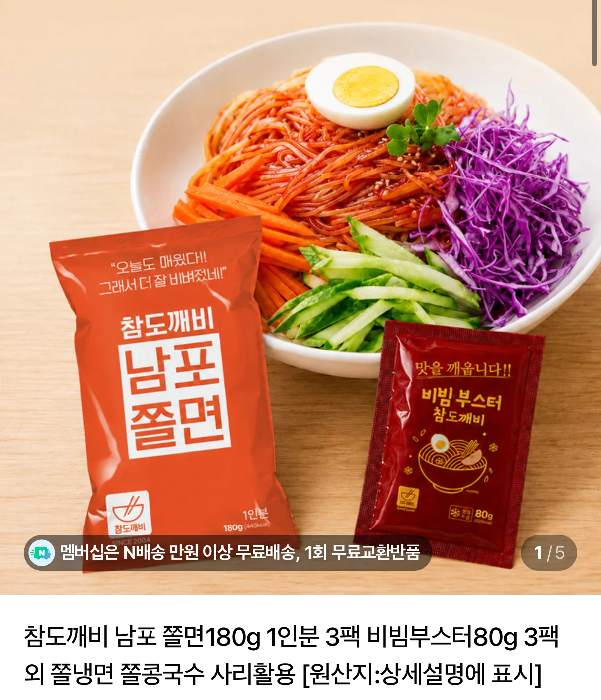 남포쫄면 1인분 3팩+비빔부스터 80g 3팩X2개