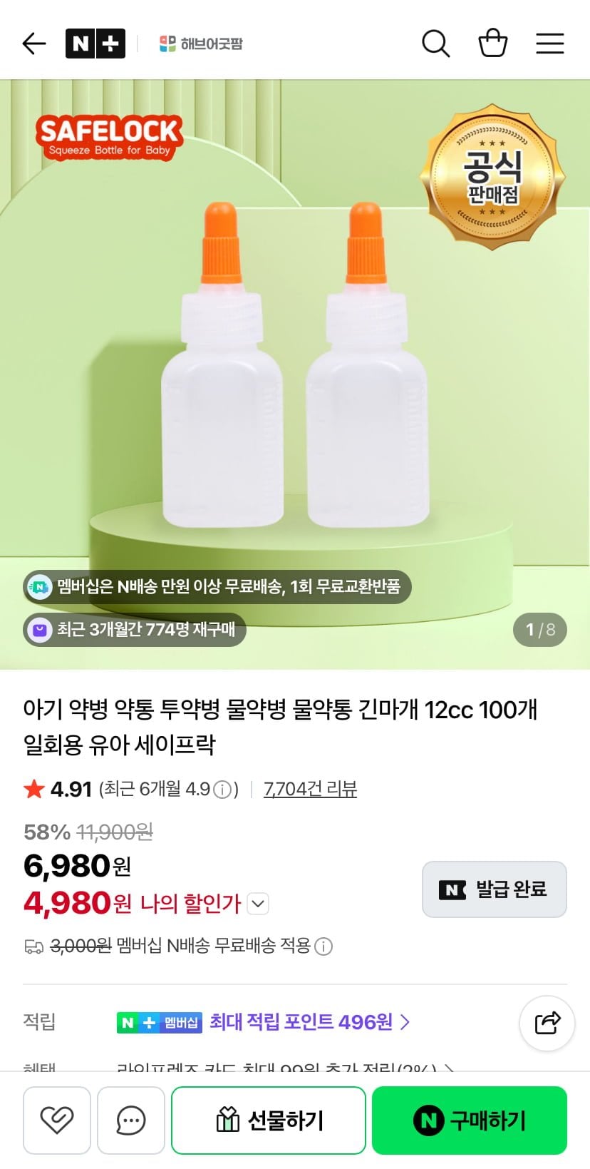 세이프락 일회용 투약병 12cc 100개