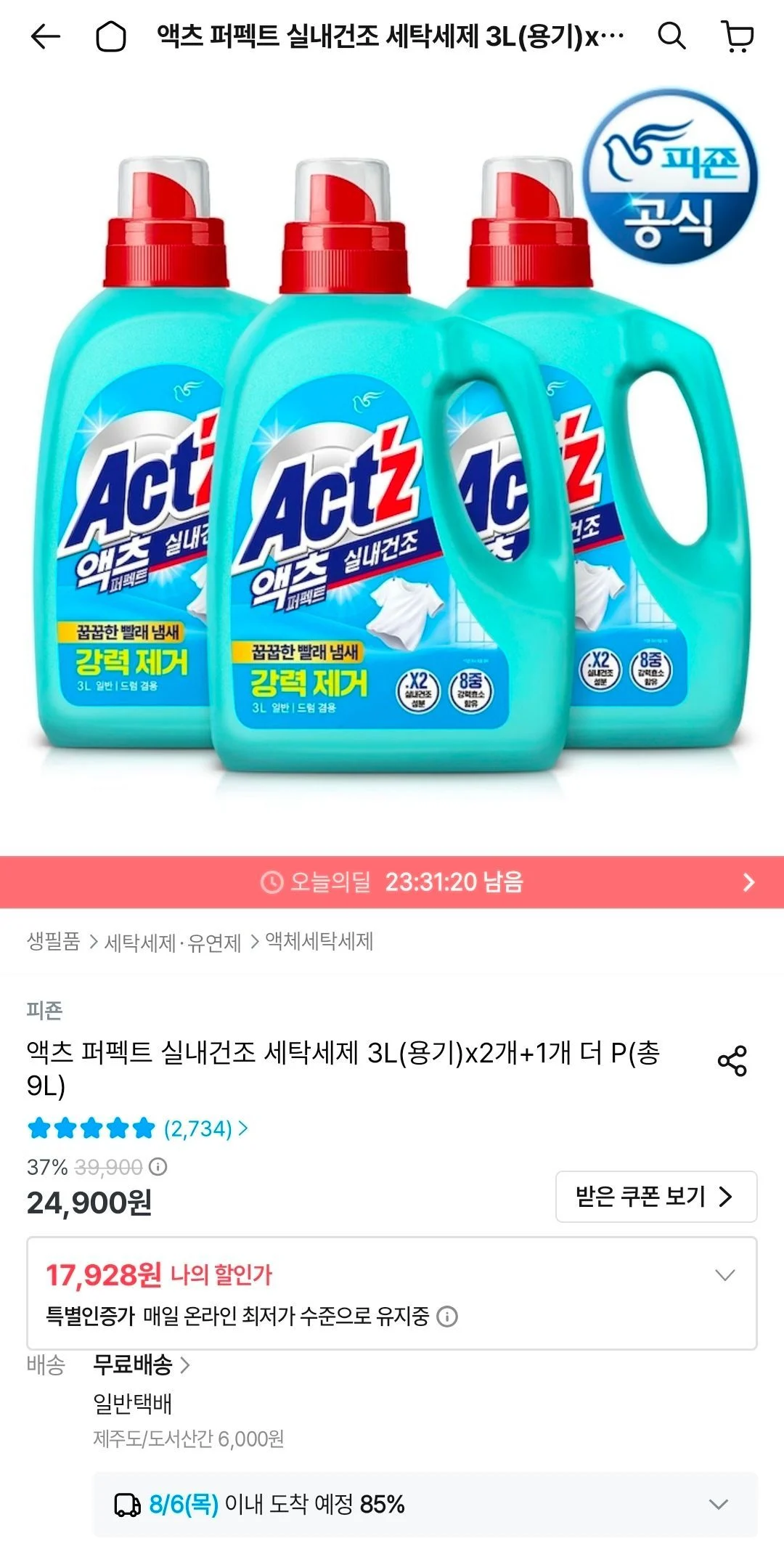 액츠 퍼펙트 실내건조 세탁세제 3L x 3개 (총 9L)