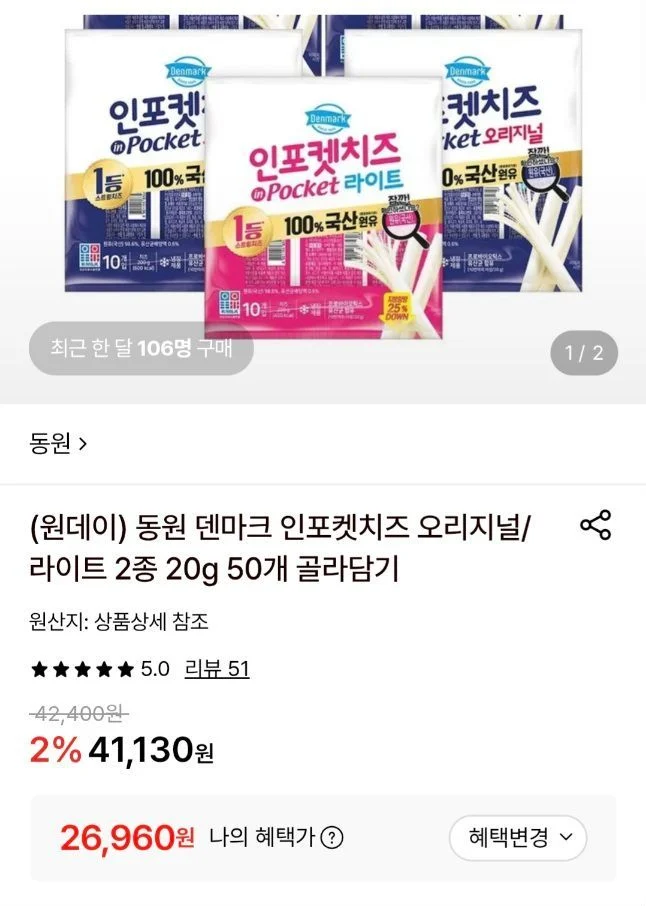 동원 덴마크 인포켓치즈 오리지널,라이트 20g 50개입