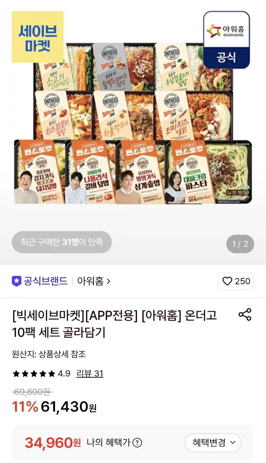 아워홈 온더고 도시락 10팩 세트 골라담기