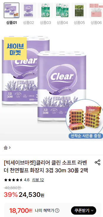 클리어 클린 소프트 라벤더 3겹 30m 30롤 2팩