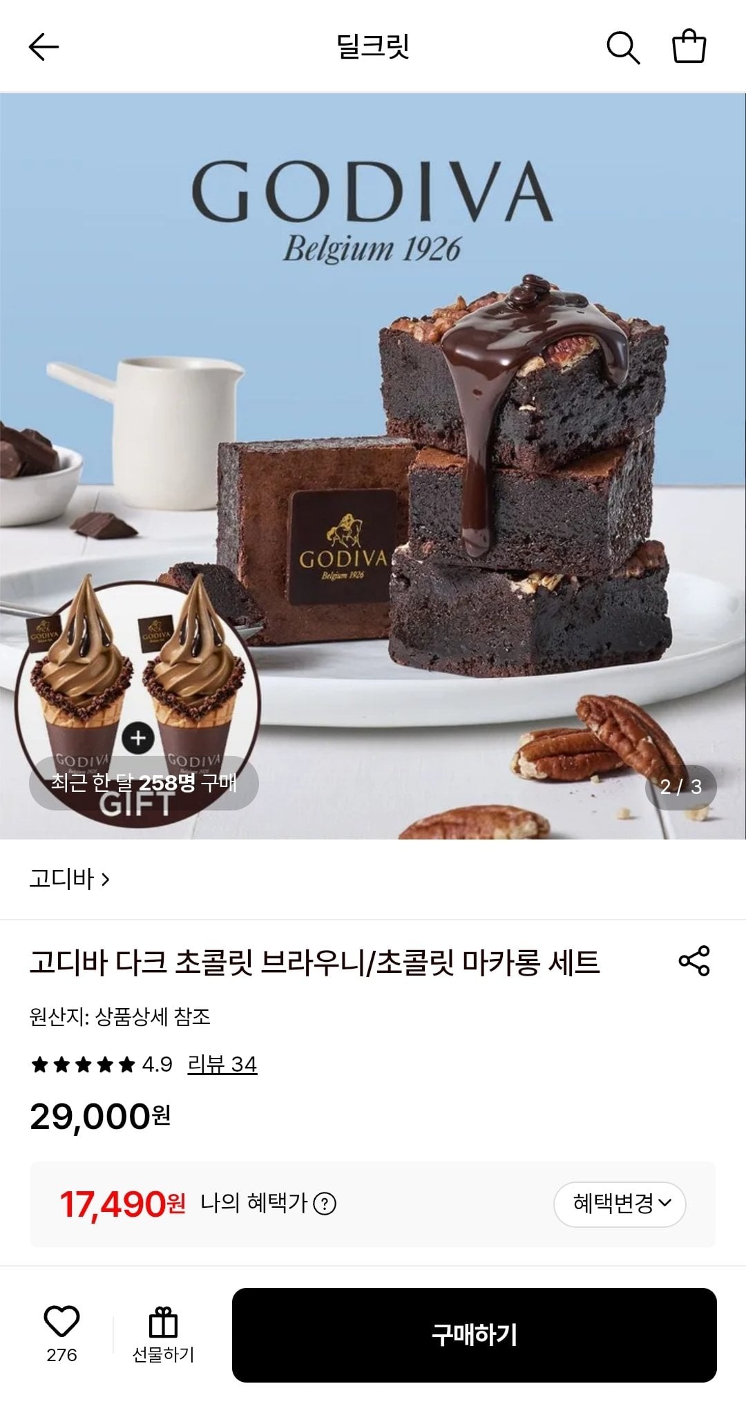 고디바 다크 초콜릿 브라우니 (카드)