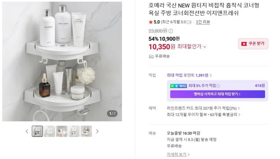국산 비접착 흡착식 욕실 코너회전선반