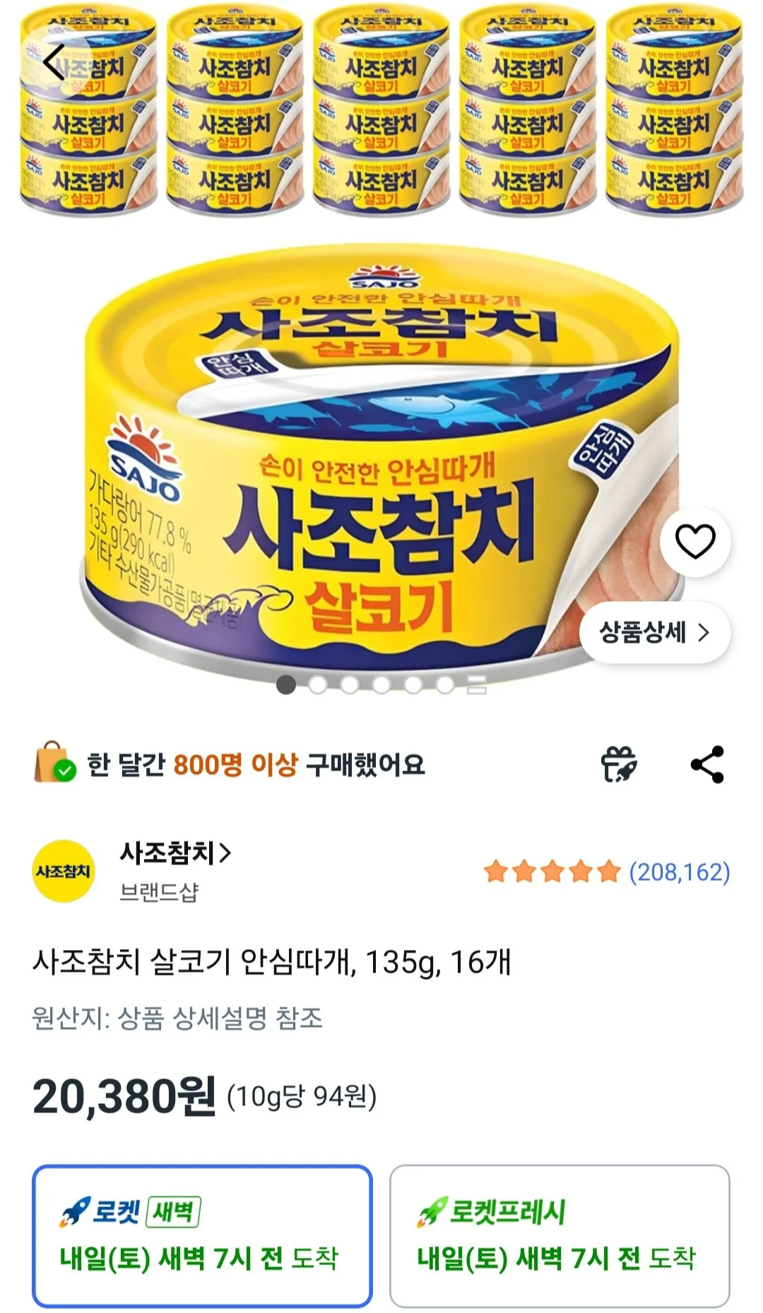 사조참치 살코기 안심따개, 135g, 16개