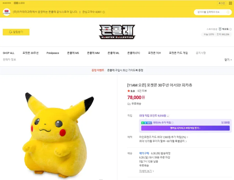 포켓몬 30주년 어서와! 40cm 피카츄/6월30일발송