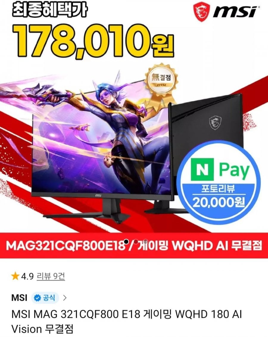 MSI MAG 321CQF800 E18 게이밍 모니터 WQHD 180hz