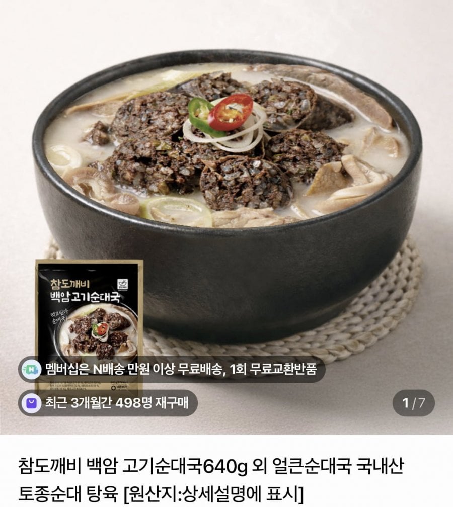 백암 고기순대국 640g 2팩
