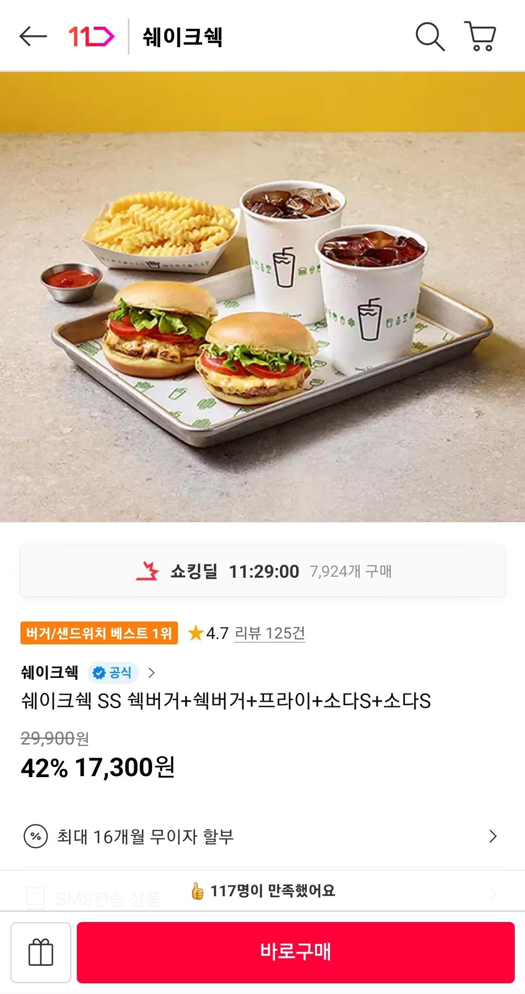 쉐이크쉑 쉑버거 2개+소다2개+프라이1개