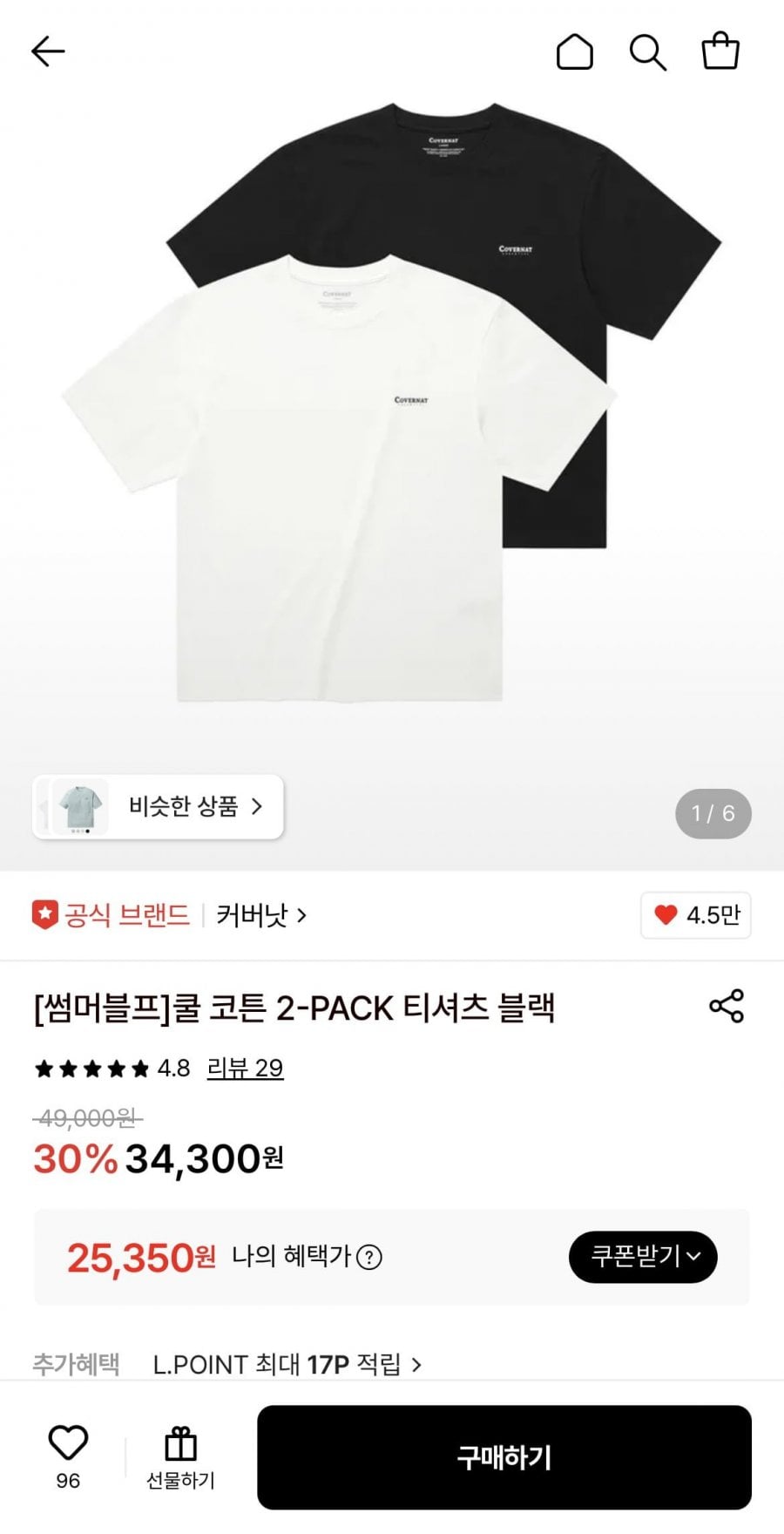 커버낫 쿨 코튼 티셔츠 2장
